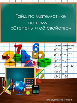 cover image of Гайд по математике, на тему